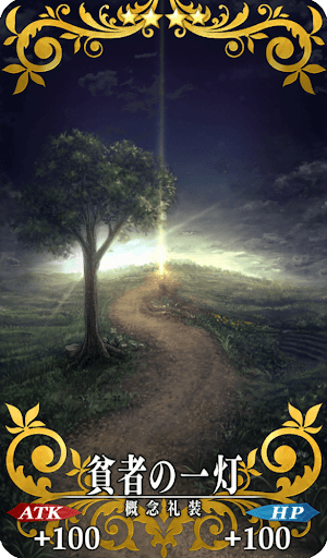 貧者の一灯