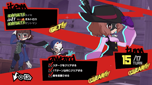 ターン数は余裕があるので焦らず攻略