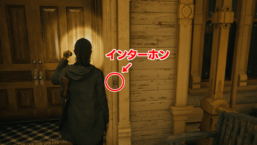 屋敷入口のインターホンを押す