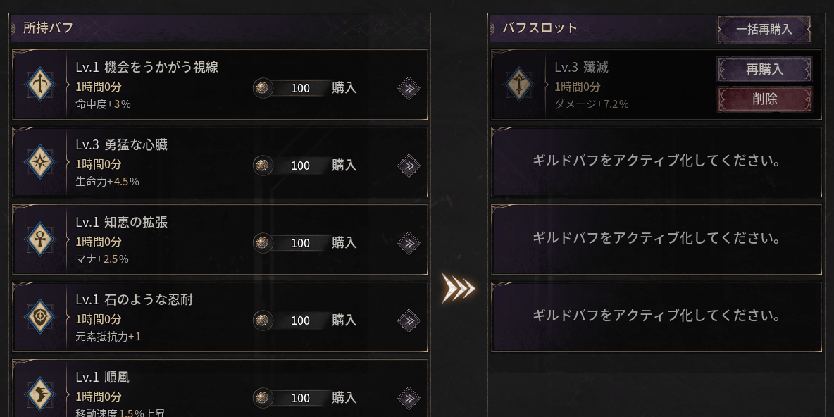 ダークディセンバー_ギルドバフでキャラを強化できる