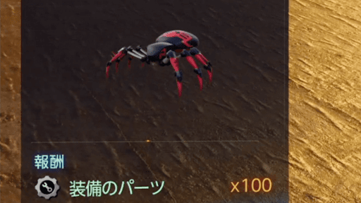 装備のパーツ×100