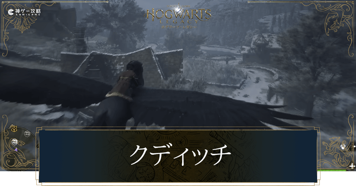 クディッチはある？