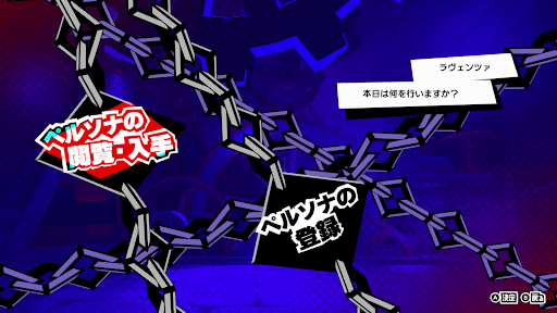 ペルソナの閲覧・登録・入手