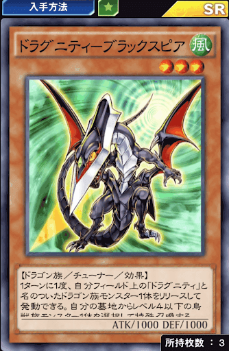 ドラグニティブラックスピア