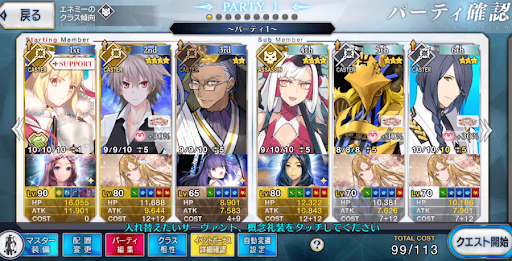 fgo-ビターシャドウチャレンジクエスト12の攻略パーティ例