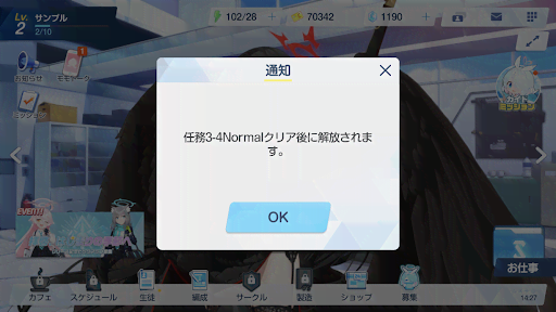 サークルの解放条件