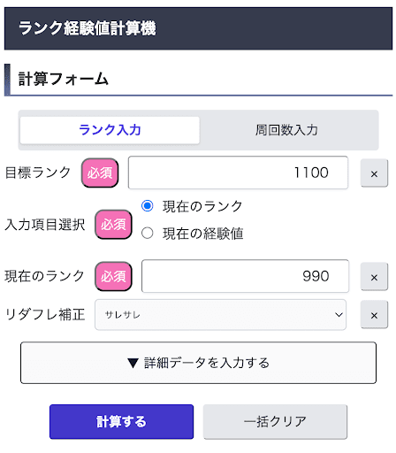 ランク入力-入力画面