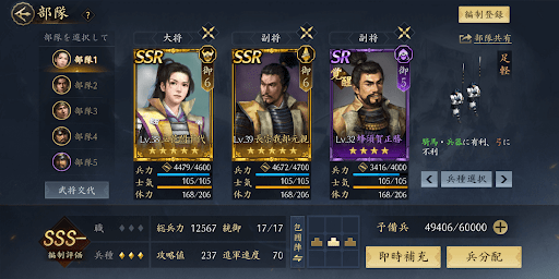 部隊画面で武将の設定が可能