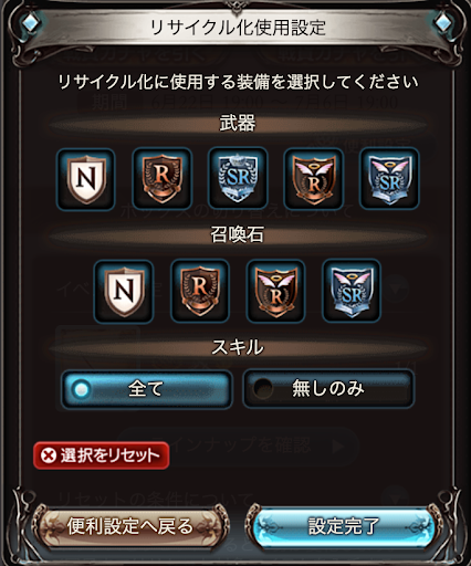 リサイクル画面２