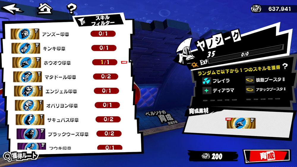 欲しいスキルを習得するまで繰り返す