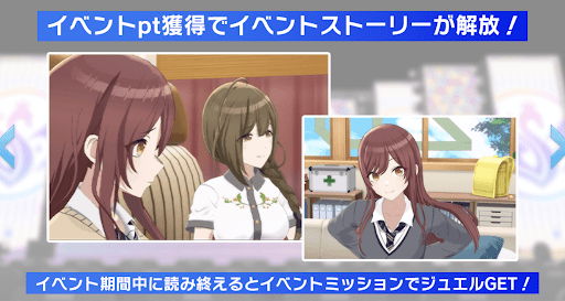 イベントpt獲得でストーリーが解放