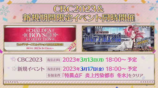 fgo-ホワイトデー2023の開催時期と最新情報