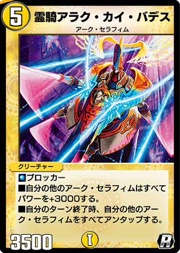 霊騎アラク・カイ・バデス