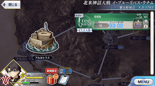 fgo-1部5章北米_監獄島