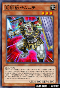 剣闘獣サムニテ