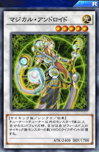 マジカル・アンドロイド