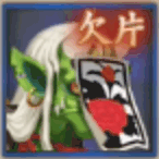 天邪鬼緑の欠片