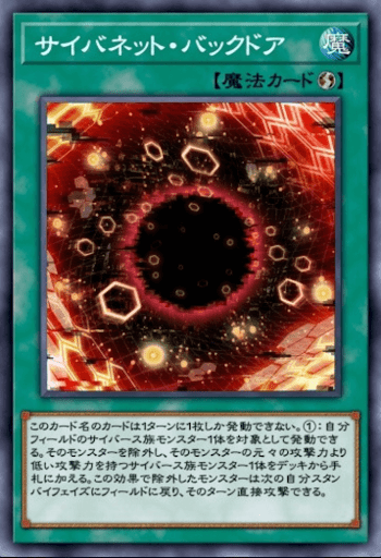 サイバネット・バックドア