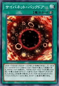 サイバネット・バックドア