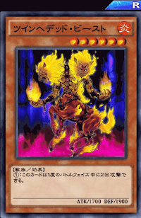 ツインへデッド・ビースト