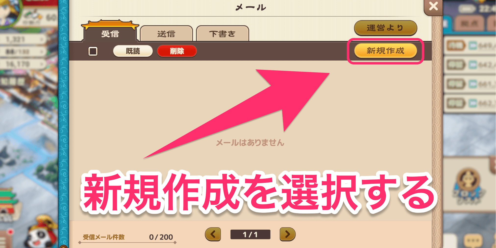 ブラウザ三国志_新規作成改