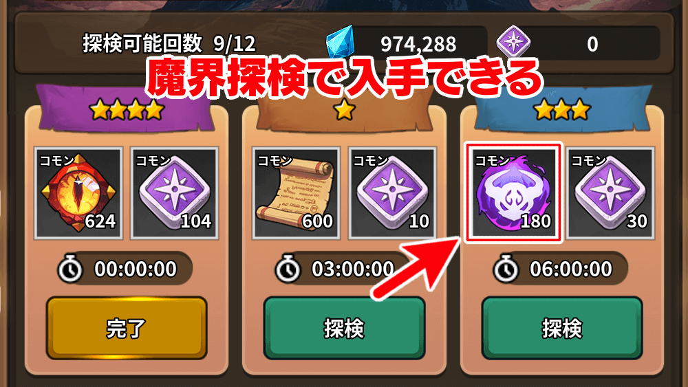 魔族の精髄_魔界探検