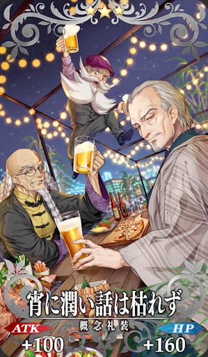 宵に潤い話は枯れず