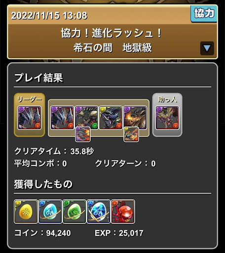 進化ラッシュA完結周回パーティ