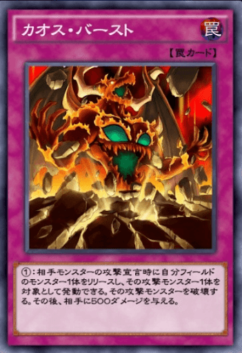 カオス・バースト