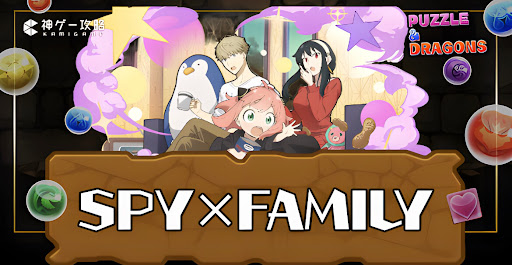 スパイファミリーコラボ