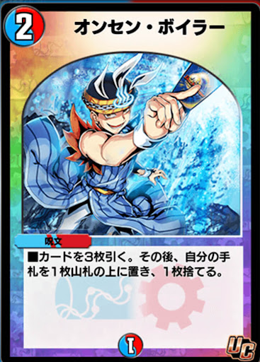 デュエプレ＿オンセン・ボイラー