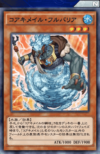 コアキメイル・フルバリア