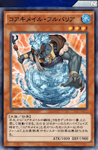 コアキメイル・フルバリア