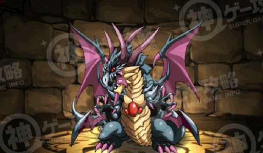 デビルドラゴン