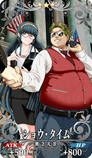 ショウ・タイム