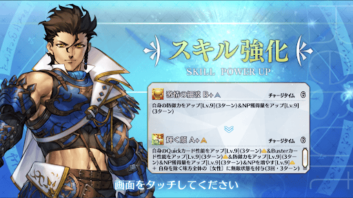 スキル強化