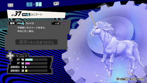 ユニコーンの性能