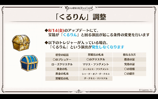 「くるりん」調整