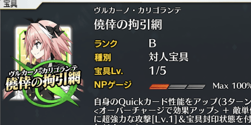 アストルフォ＿宝具