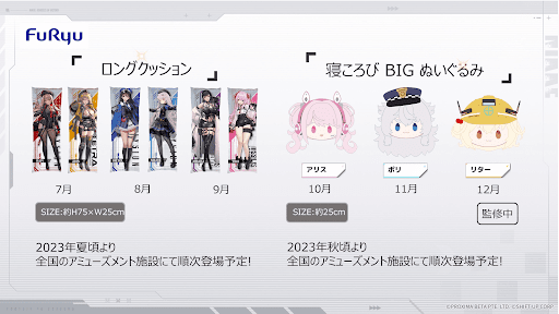 FuRyuに公式プライズが登場