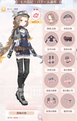 第2巻5章のステージクリアとコーデの完成