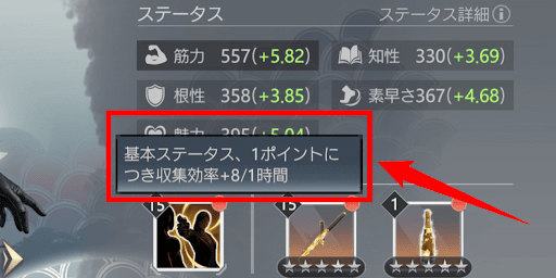 「魅力」が高い仲間をチームに編成しよう