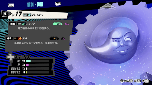 クシミタマの性能