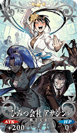 ひみつ会社 アサシン
