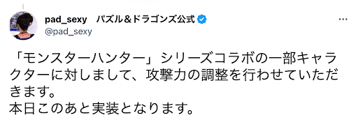 モンハンコラボキャラ攻撃力ステータス上方修正