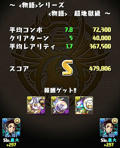 物語コラボダンジョン-攻略パーティ