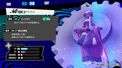 キクリヒメの性能