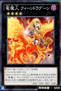 竜魔人クィーンドラグーン