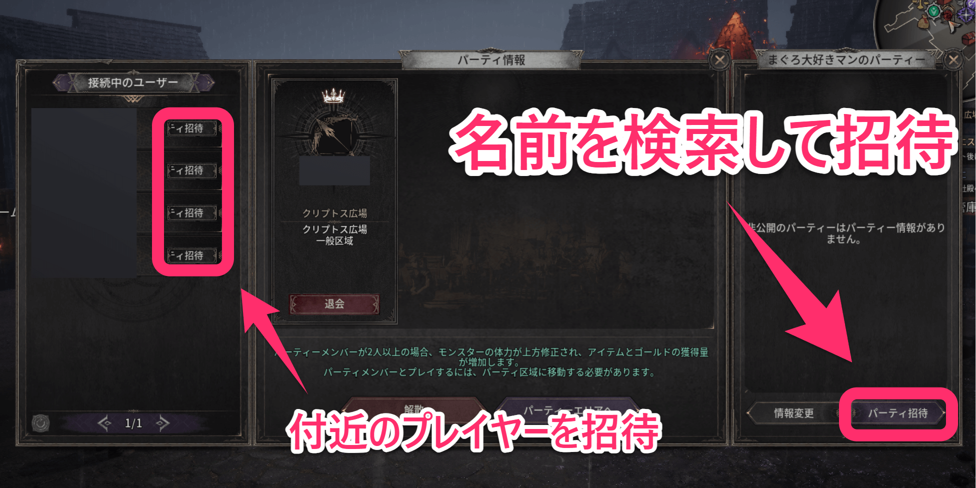 ダークディセンバー_フレンドリストや検索で招待できる