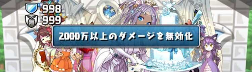 超絶ジューンブライドラッシュ-ダメージ無効